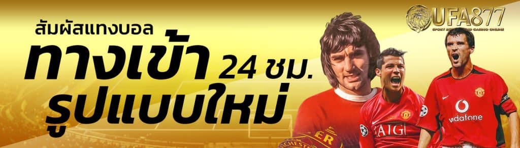 ทางเข้า 24 ชม. รูปแบบใหม่