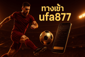 ทางเข้า ufa877