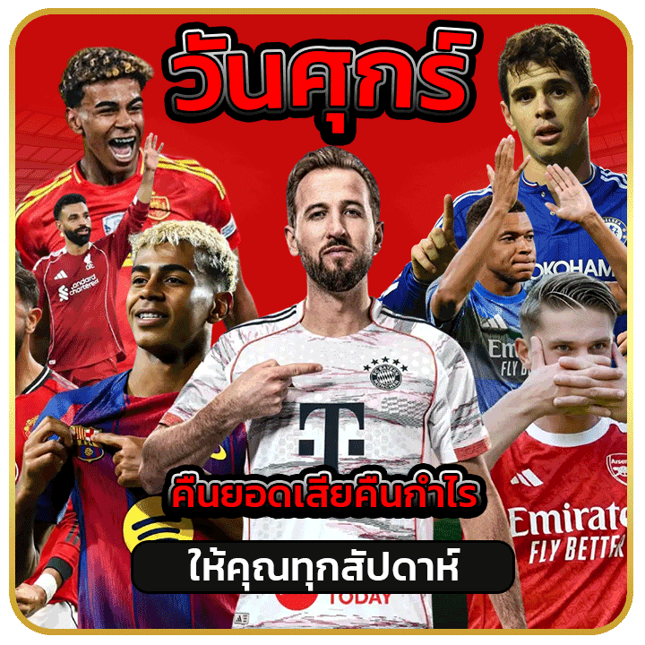 โปรโมชั่น วันศุกร์คืนยอดเสีย